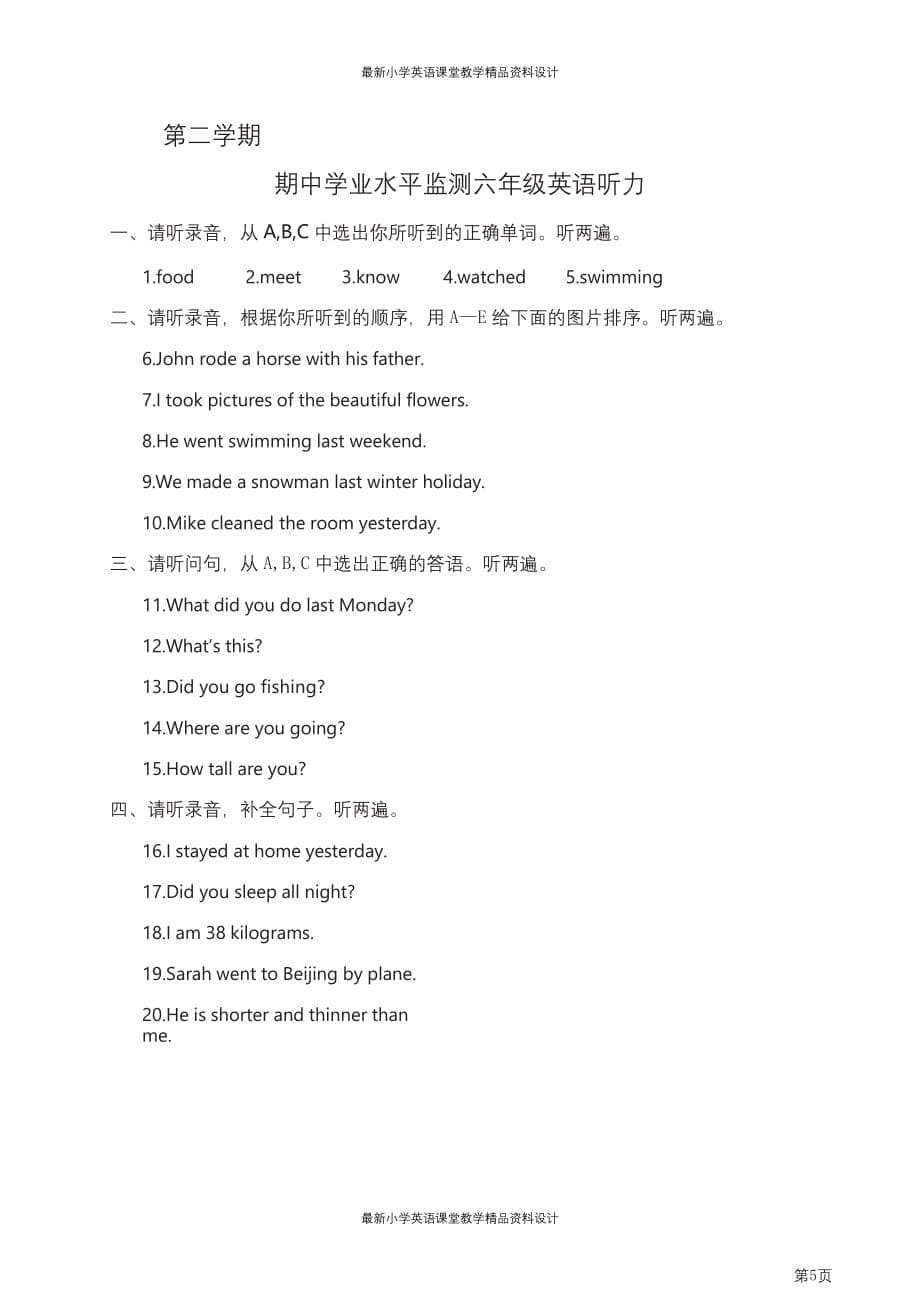 六年级下册英语人教PEP版期中测试卷1（含答案）_第5页