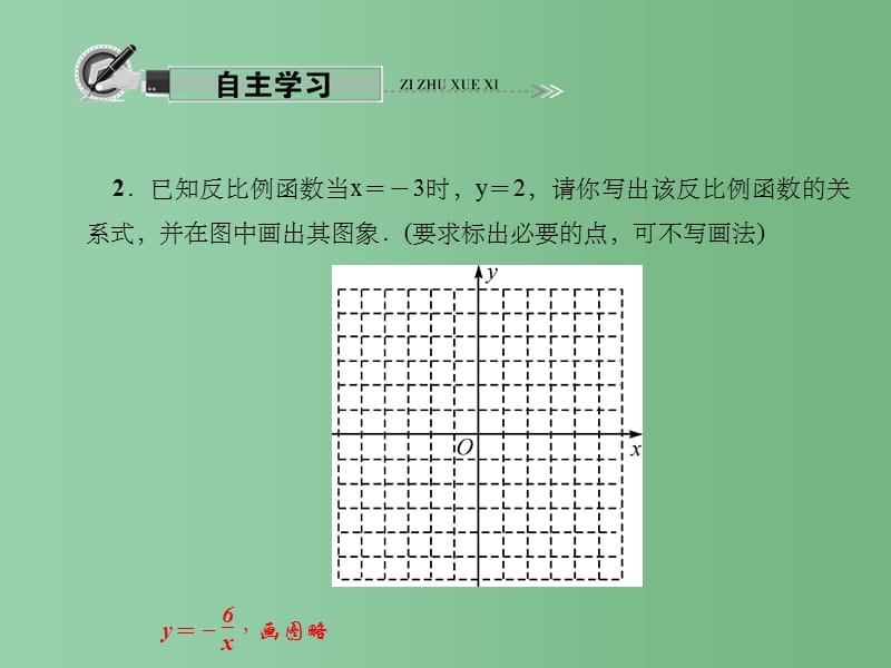 八年级数学下册17.4.2反比例函数的图象和性质第1课时反比例函数的图象和性质习题课件新版华东师大版_第3页