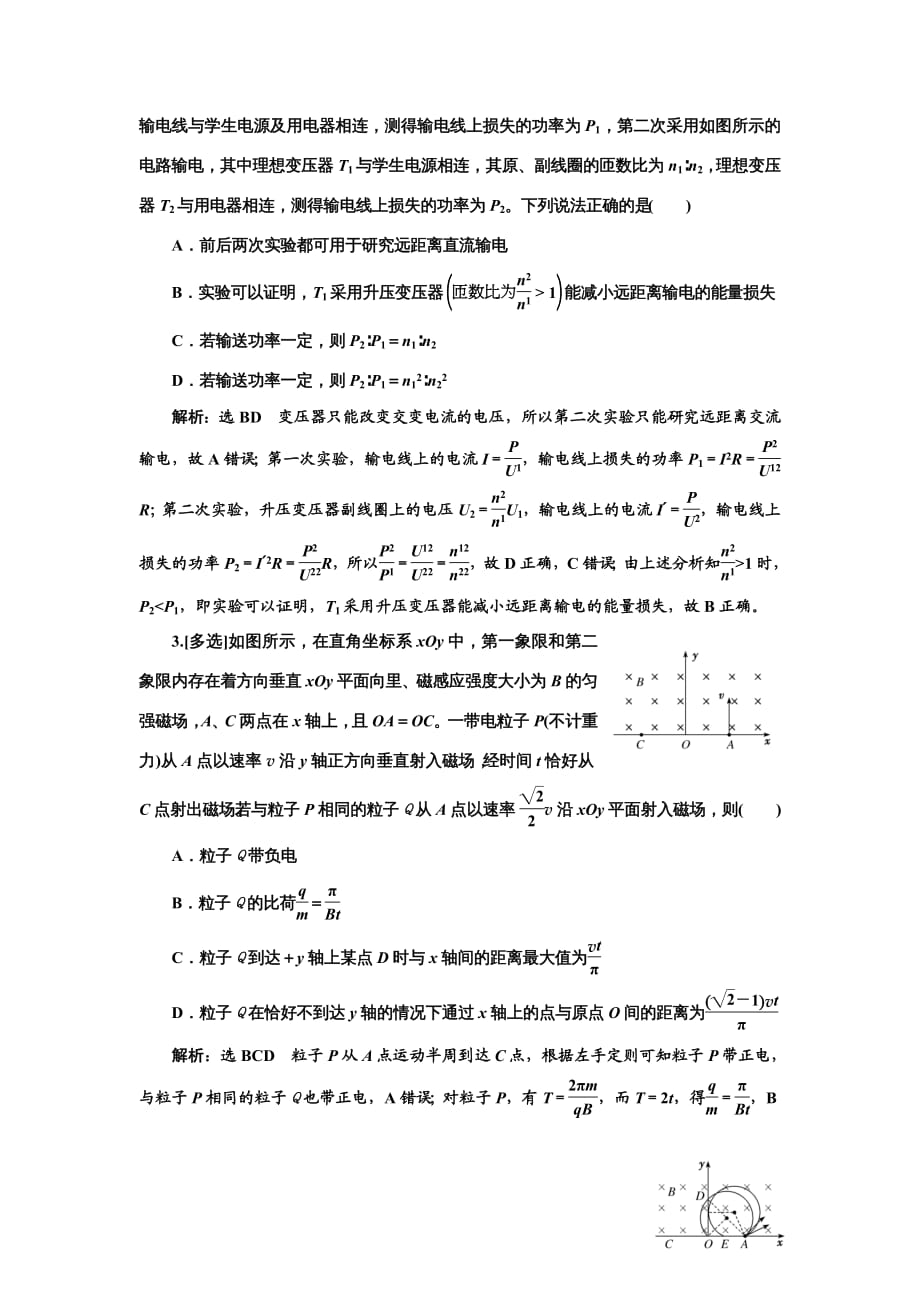 高考物理通用二轮复习电学3大题型押题练（三） Word含解析_第2页