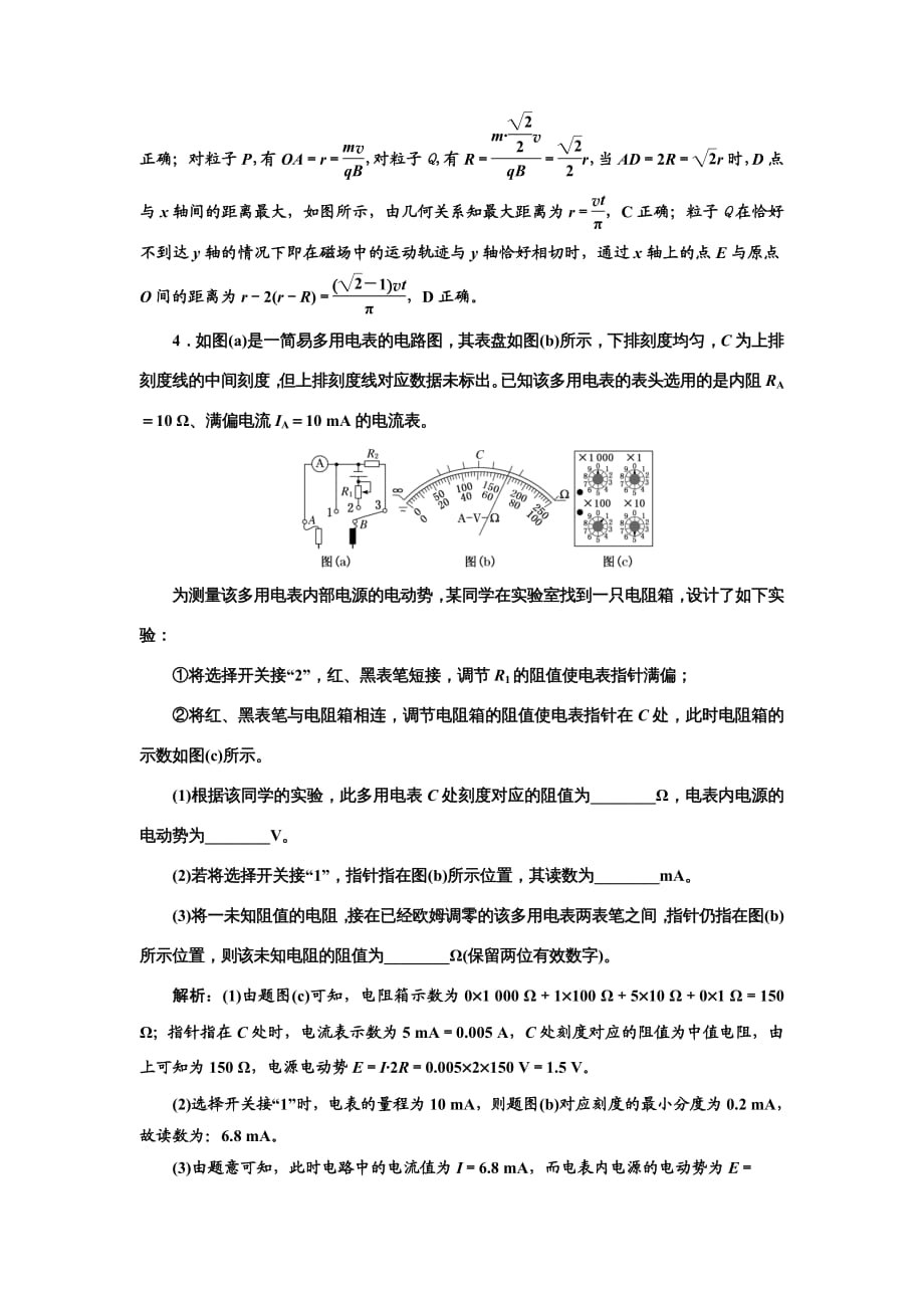 高考物理通用二轮复习电学3大题型押题练（三） Word含解析_第3页