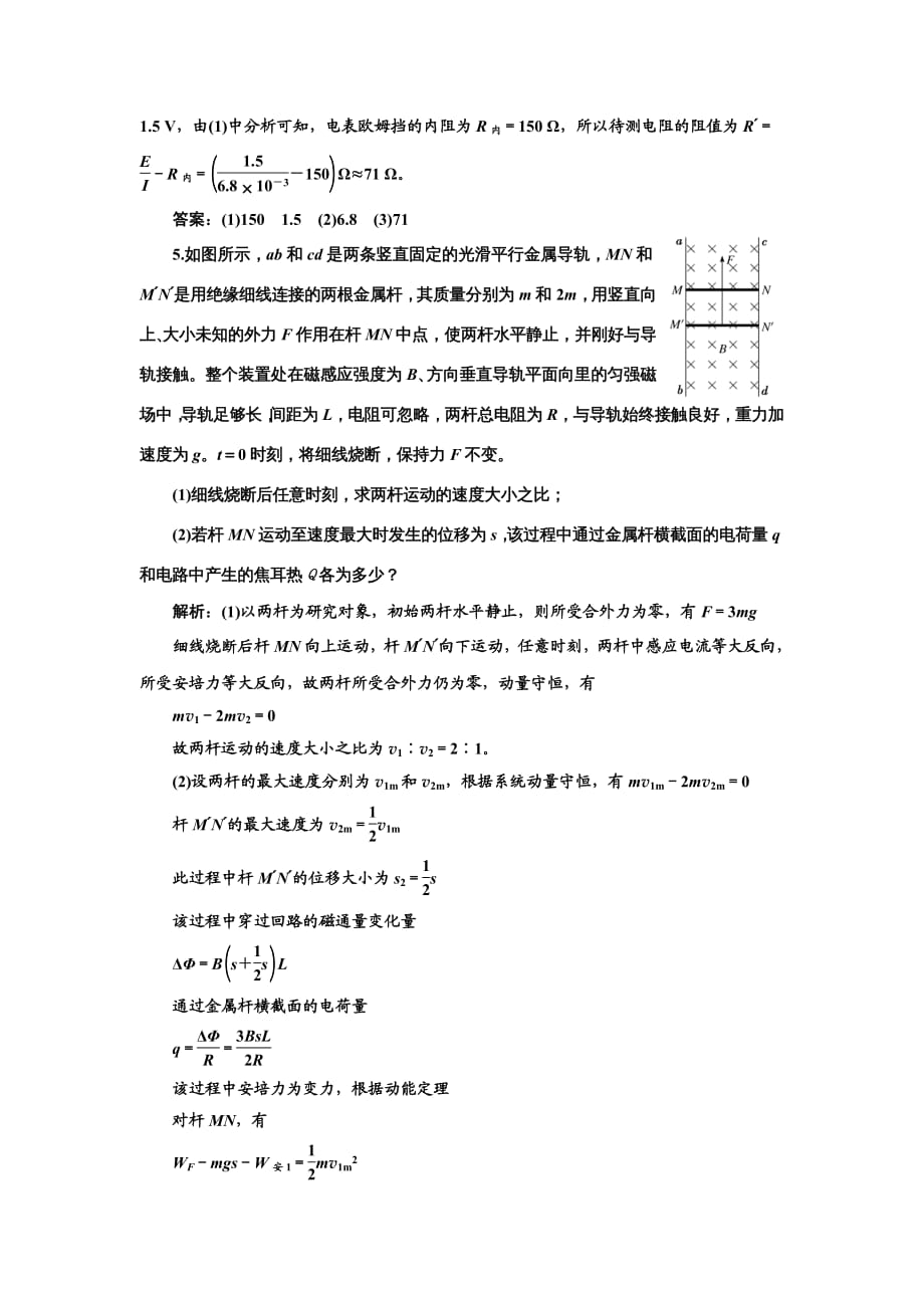 高考物理通用二轮复习电学3大题型押题练（三） Word含解析_第4页