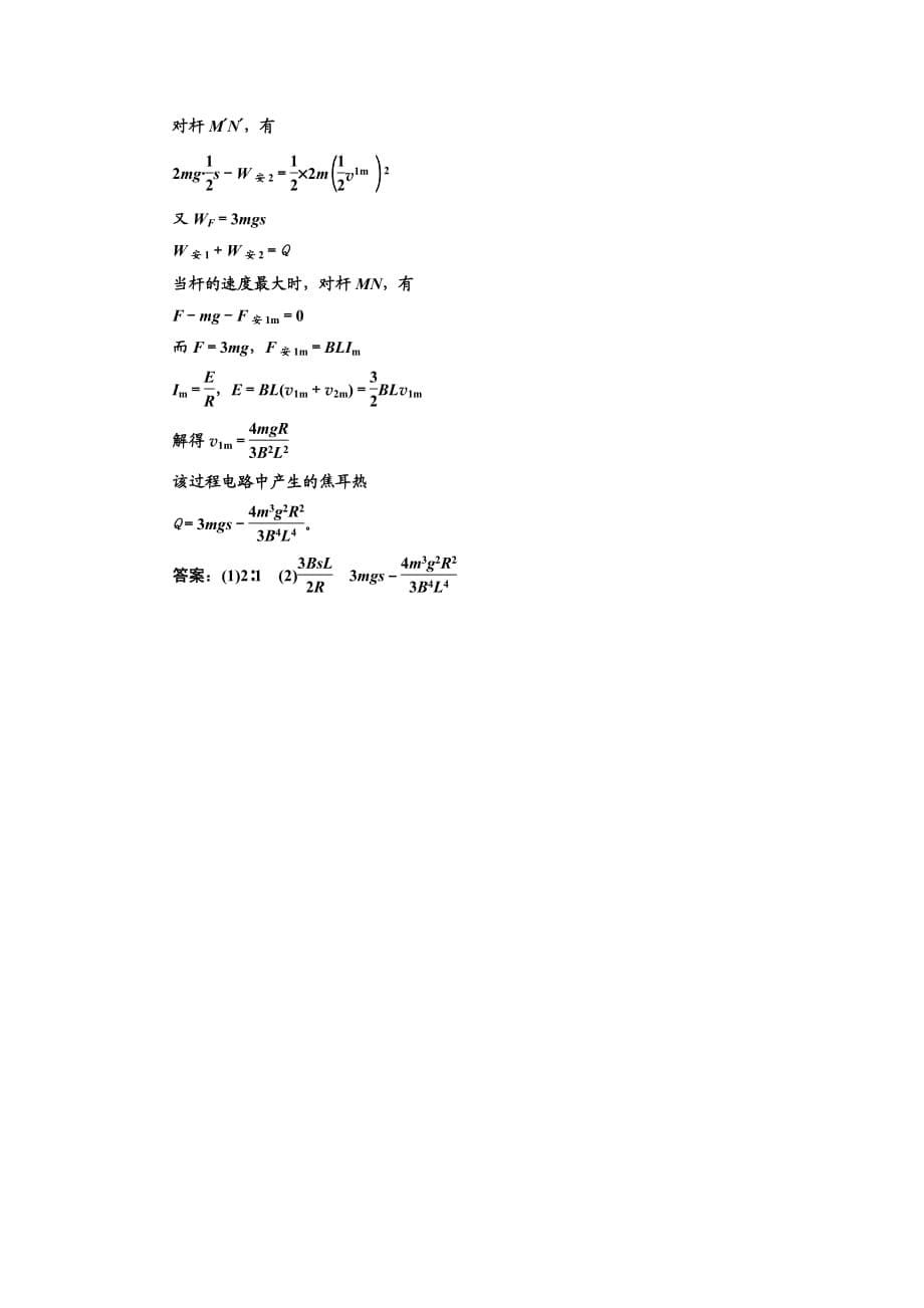 高考物理通用二轮复习电学3大题型押题练（三） Word含解析_第5页