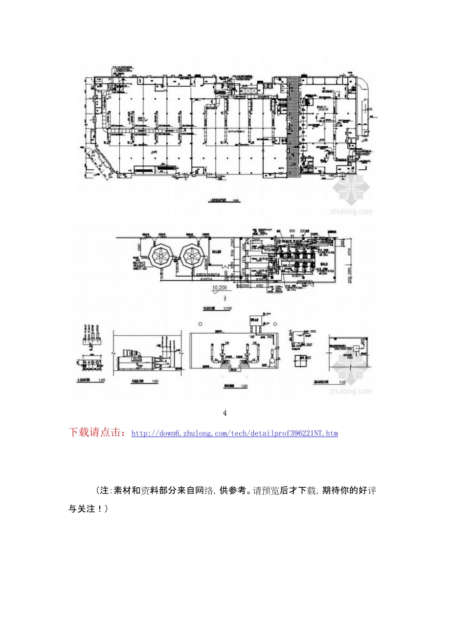 上海某生活购物中心空调设计doc_第2页