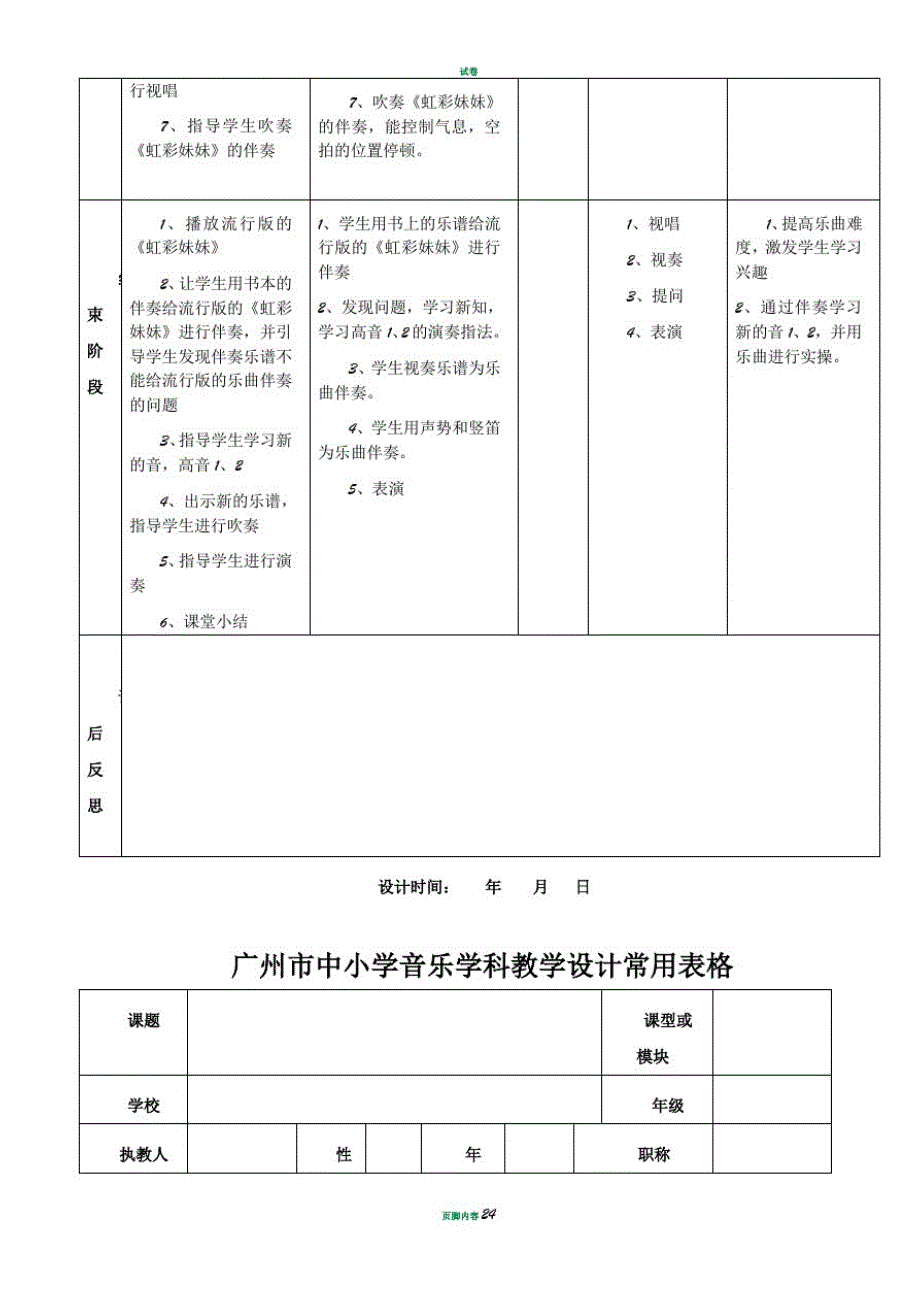 广州市中小学音乐学科教学设计常用表格[整理]_第3页