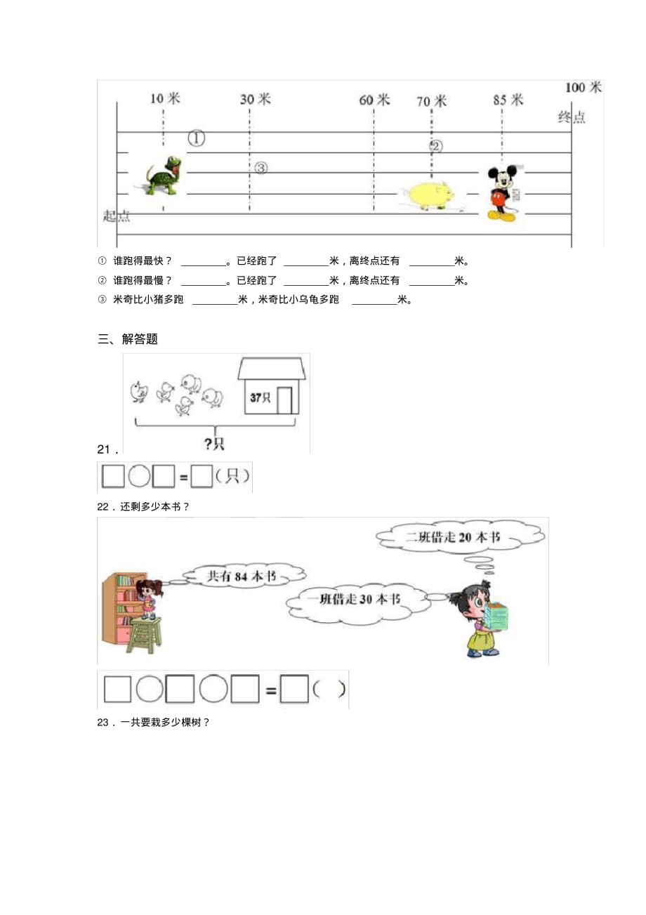 (易错题)小学数学二年级数学上册第二单元《100以内的加法和减法(二)》单元测试题(有答案解析)[借鉴]_第3页