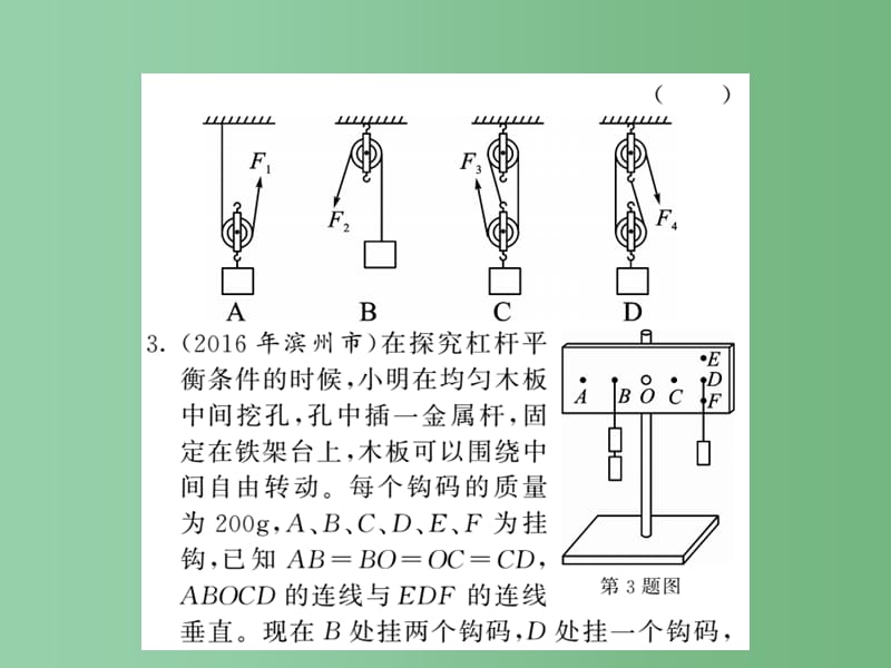 中考物理总复习 第12章 简单机械习题课件 新人教版_第3页