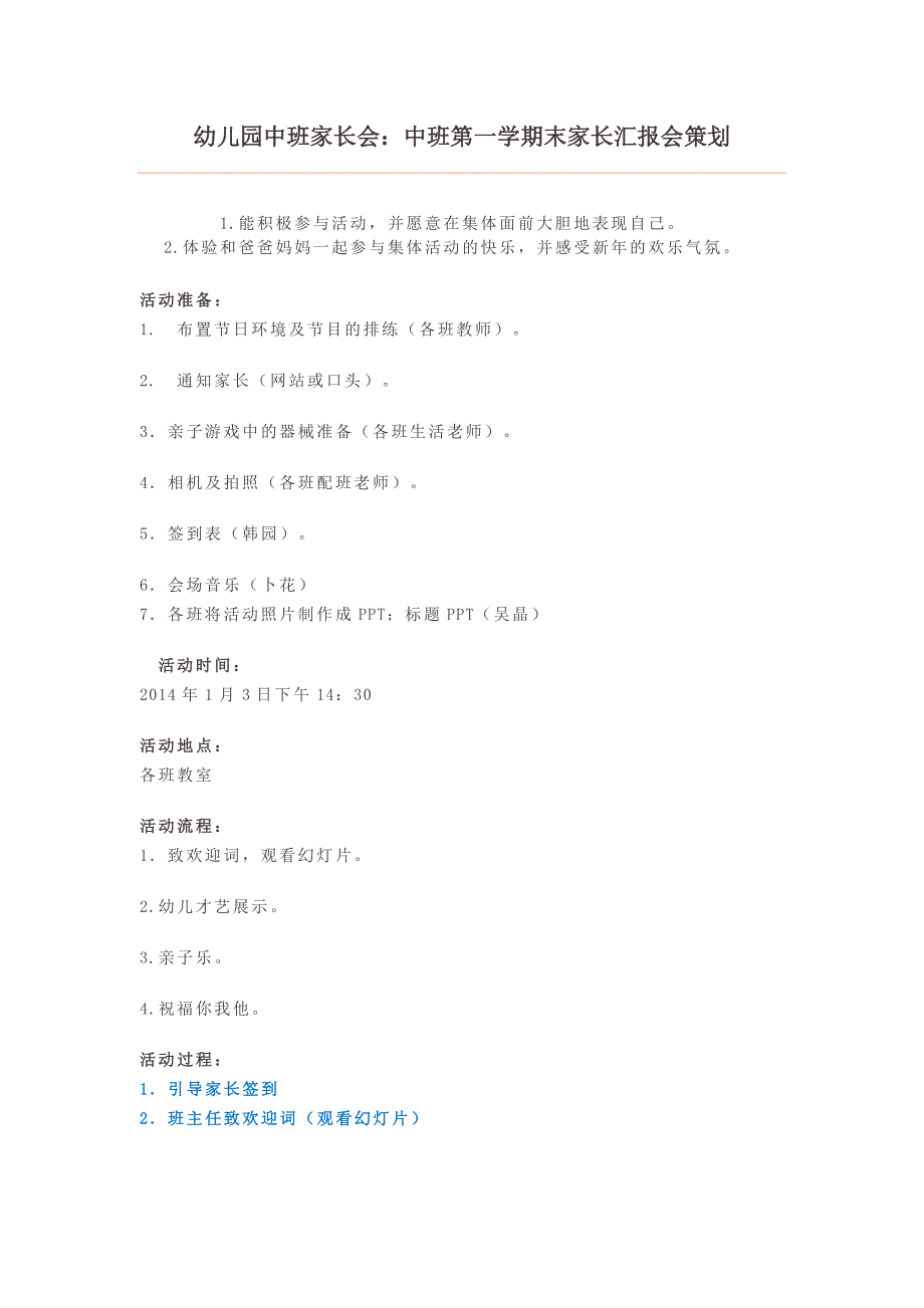 幼儿园小学总结评语汇报模板大全-幼儿园中班家长会_第1页