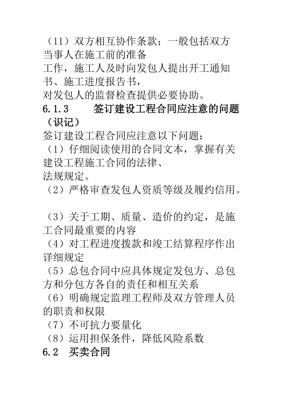 自学考试 项目采购管理复习资料 第六章 常见的几种合同形式_第2页