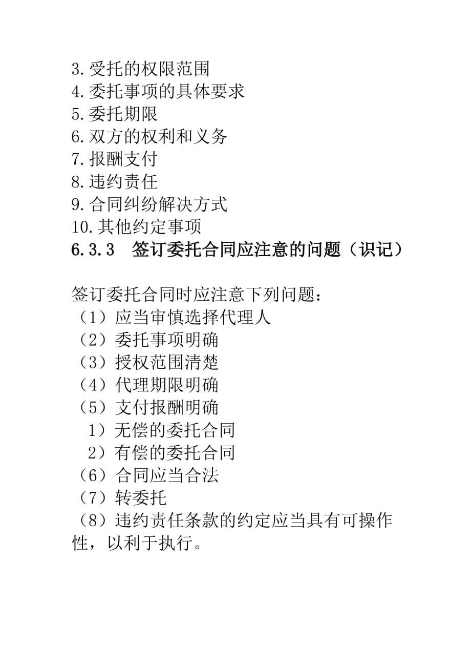 自学考试 项目采购管理复习资料 第六章 常见的几种合同形式_第5页