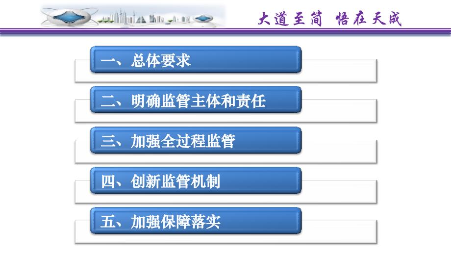 医疗卫生行业综合监管制度解读ppt课件_第2页