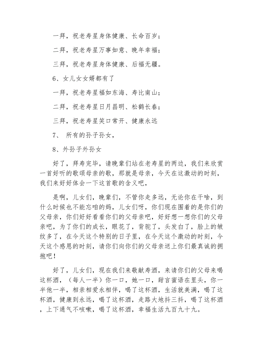 祝寿主持词80岁老人祝寿主持词2019_第4页