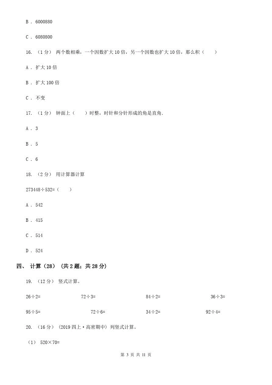 湖北省鄂州市四年级上学期数学期中试卷_第3页