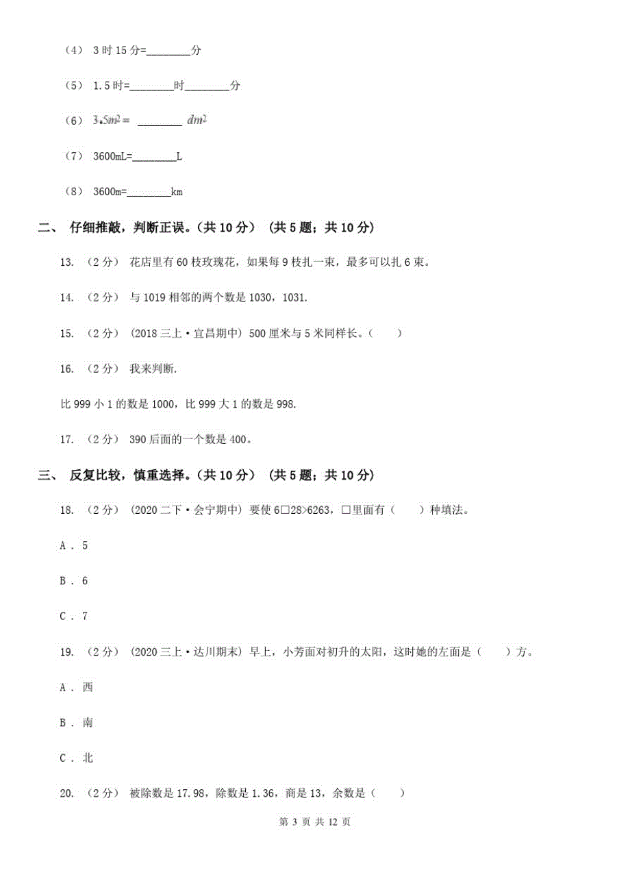 江苏省南通市2021版二年级下学期数学期中试卷(I)卷_第3页