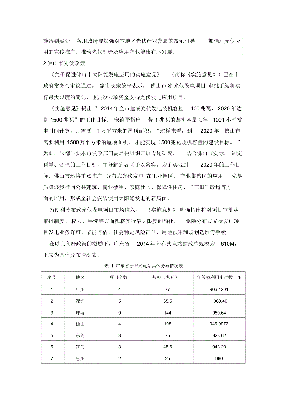 广东省光伏政策及光照资源分析[归类]_第2页