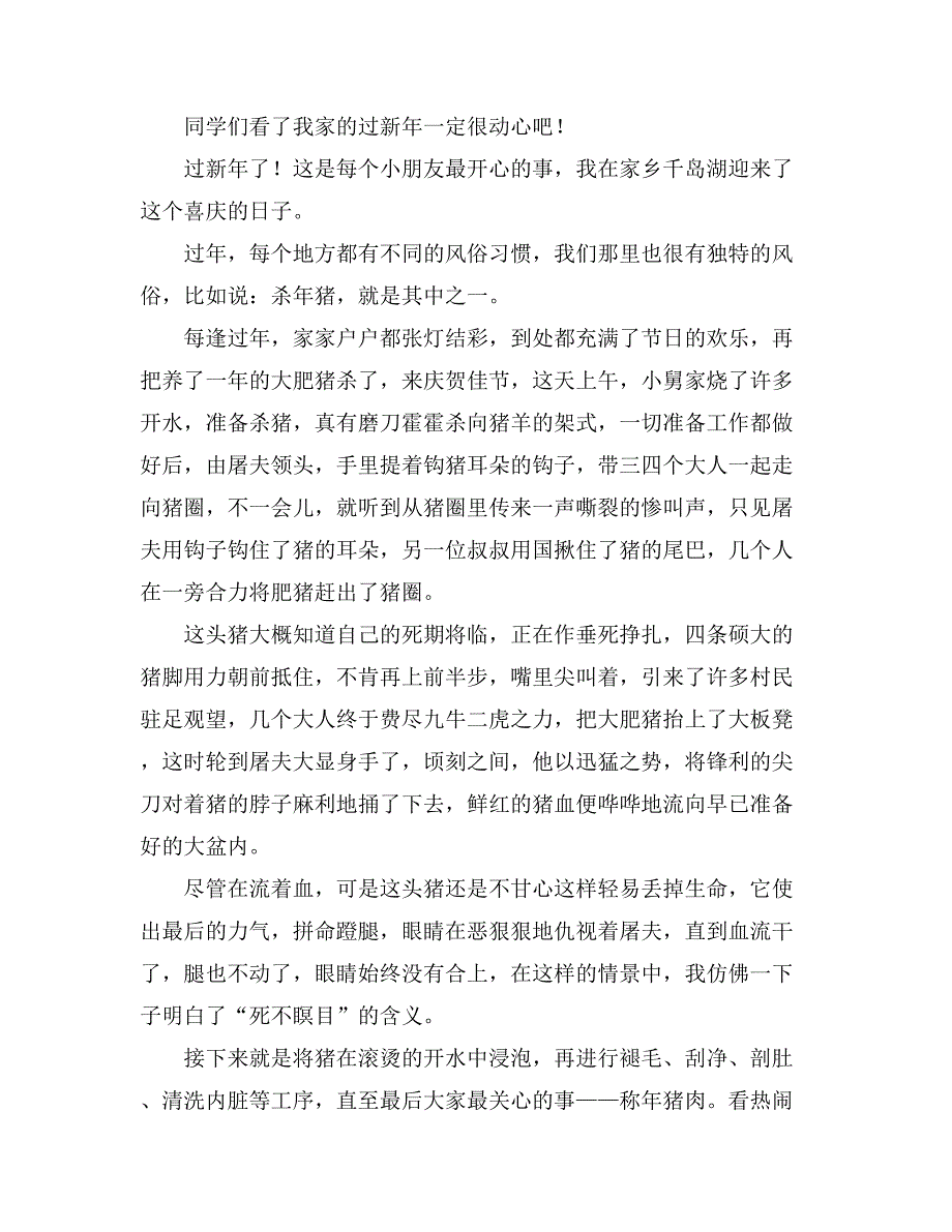 过新年作文700字6篇_第4页