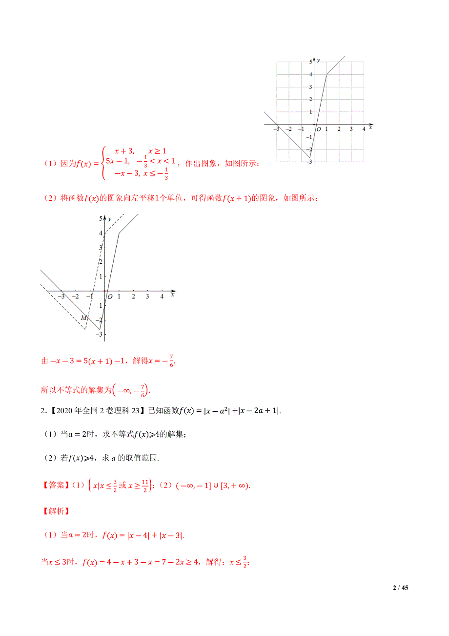 2011-2020十年高考真题与优质模拟题汇编18不等式选讲（解析版）_第2页