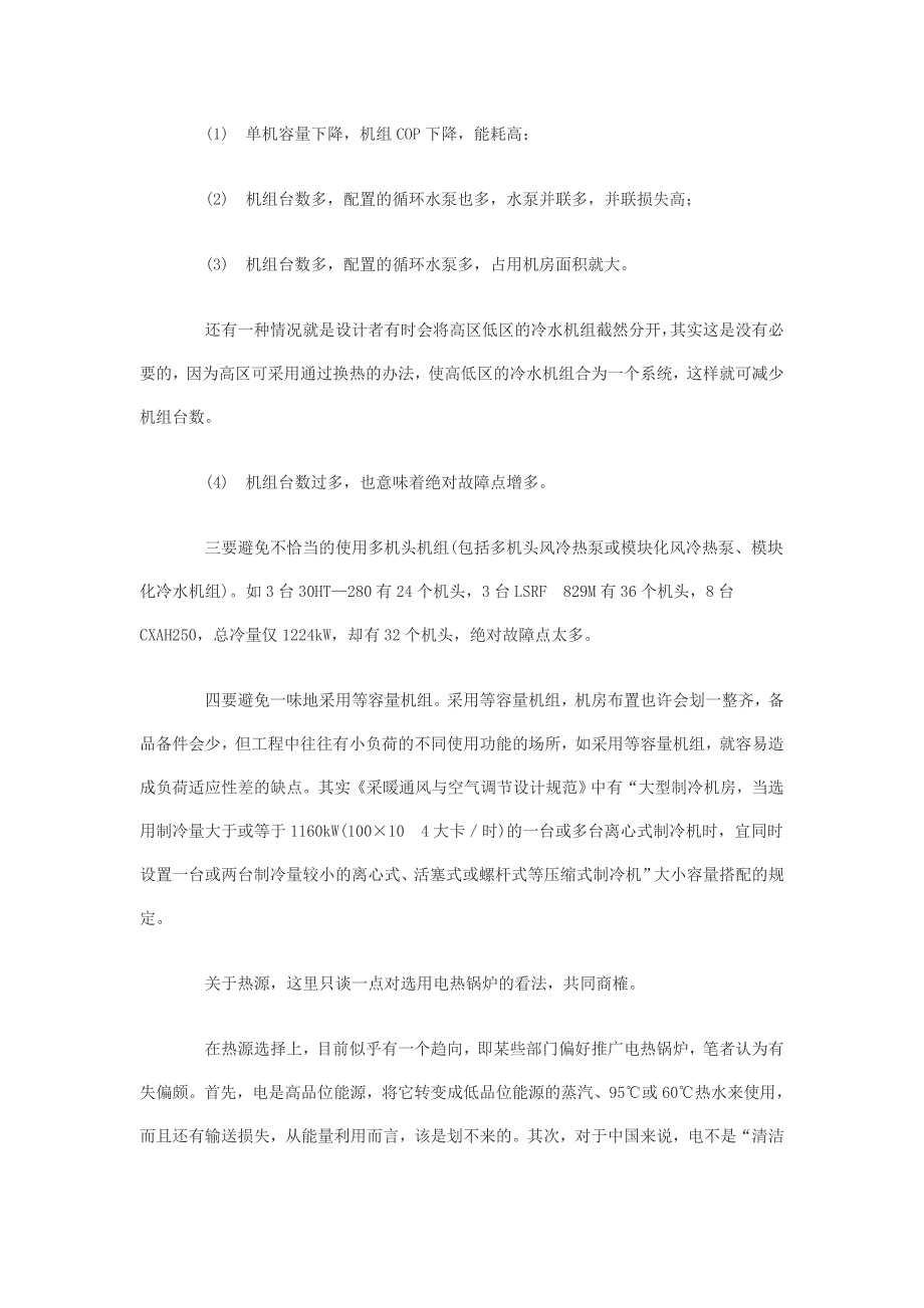 再谈暖通空调设计doc_第2页