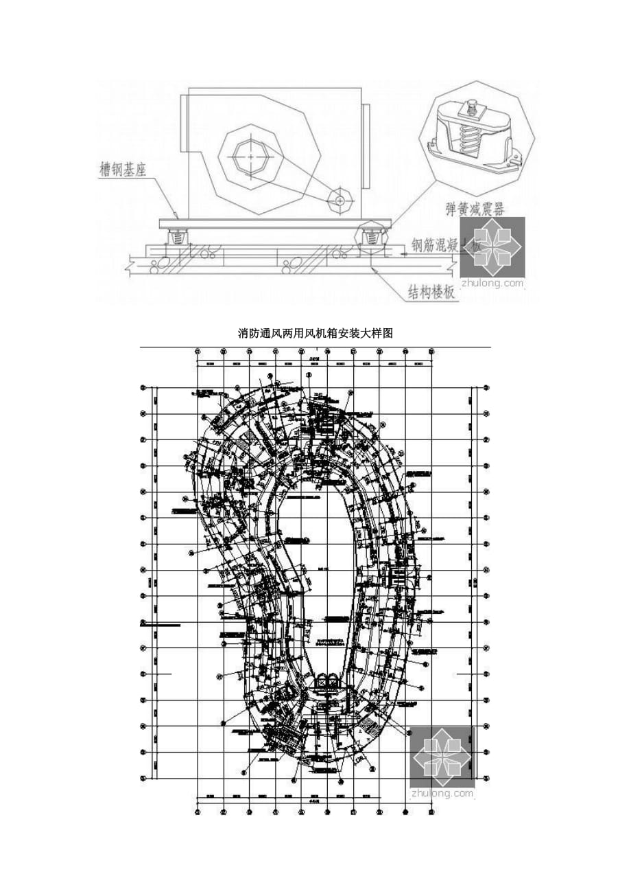 江苏文化中心空调通风设计施工图图书馆、美术馆、音乐厅_第4页