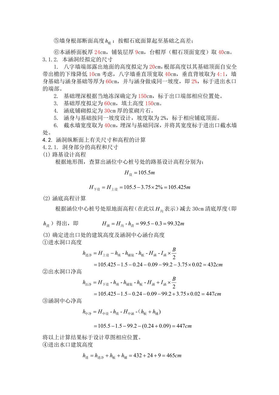 公路小桥涵勘测设计》课程设计计算书林word文档_第4页