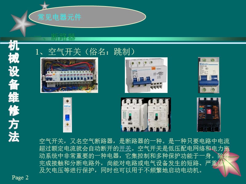 设备维修方法PPT课件012_第2页