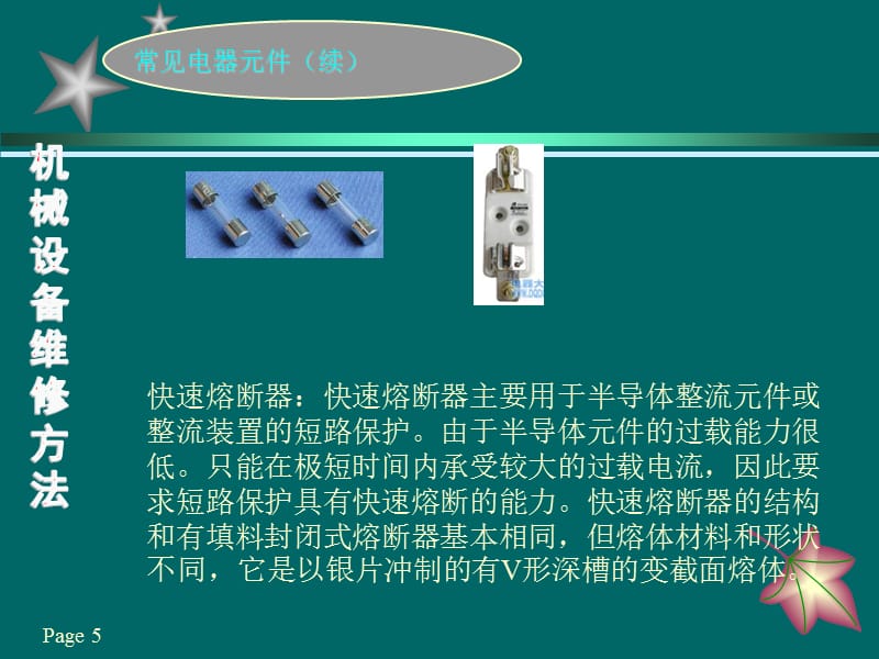 设备维修方法PPT课件012_第5页