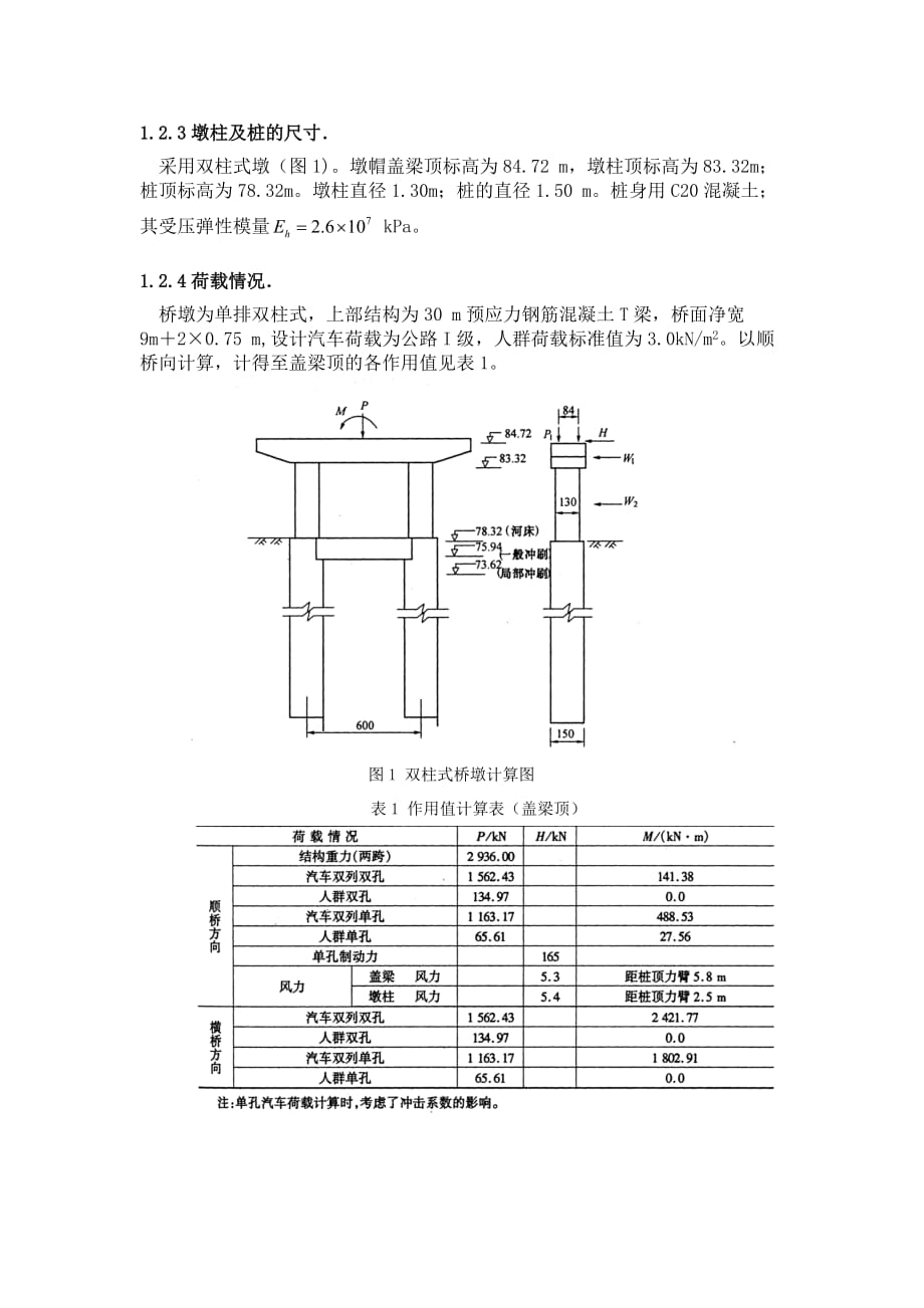 土木工程专业基础工程设计任务书doc_第3页