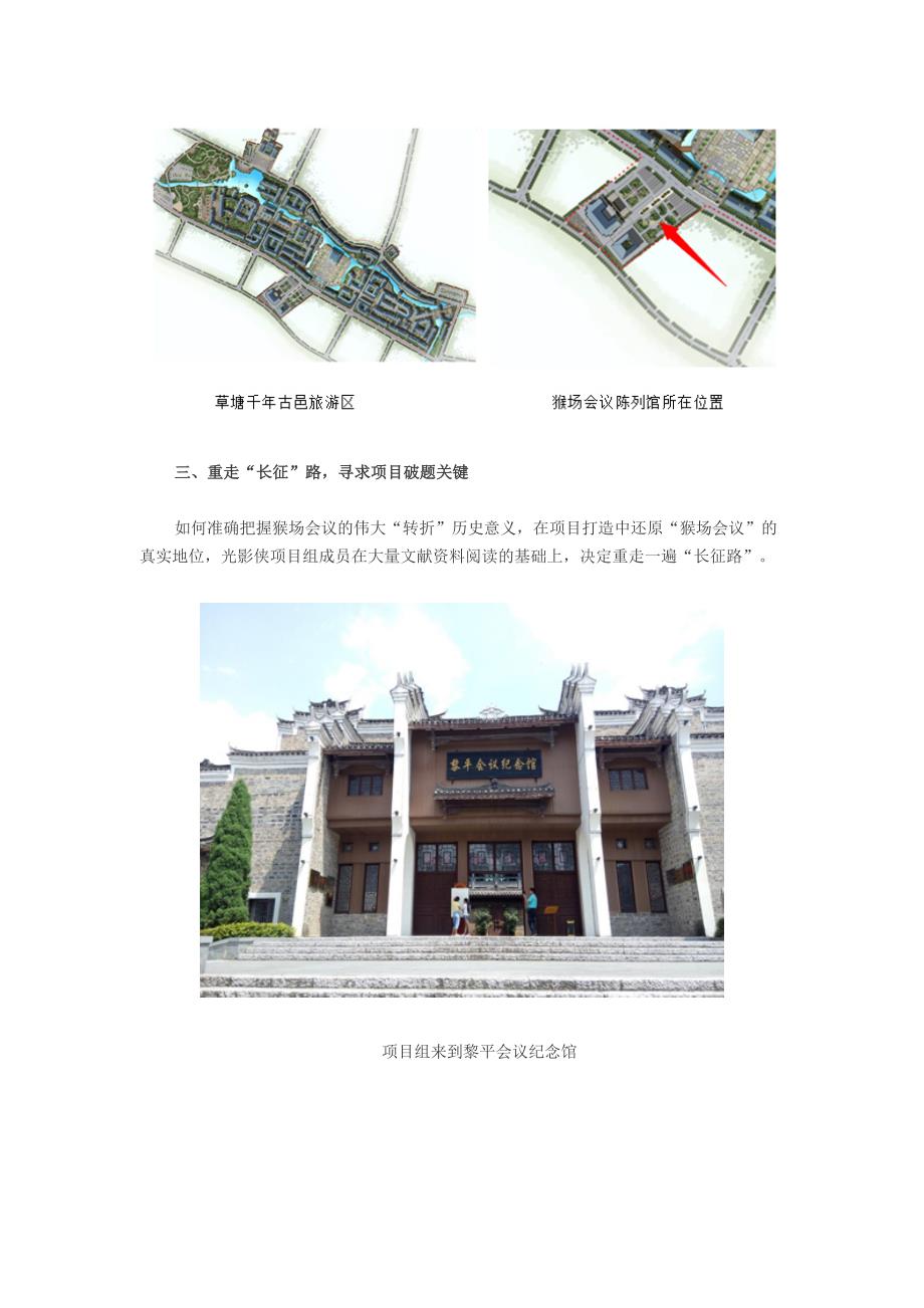 绿维创景：以创新展陈设计为突破打造泛博物馆旅游综合体_第3页