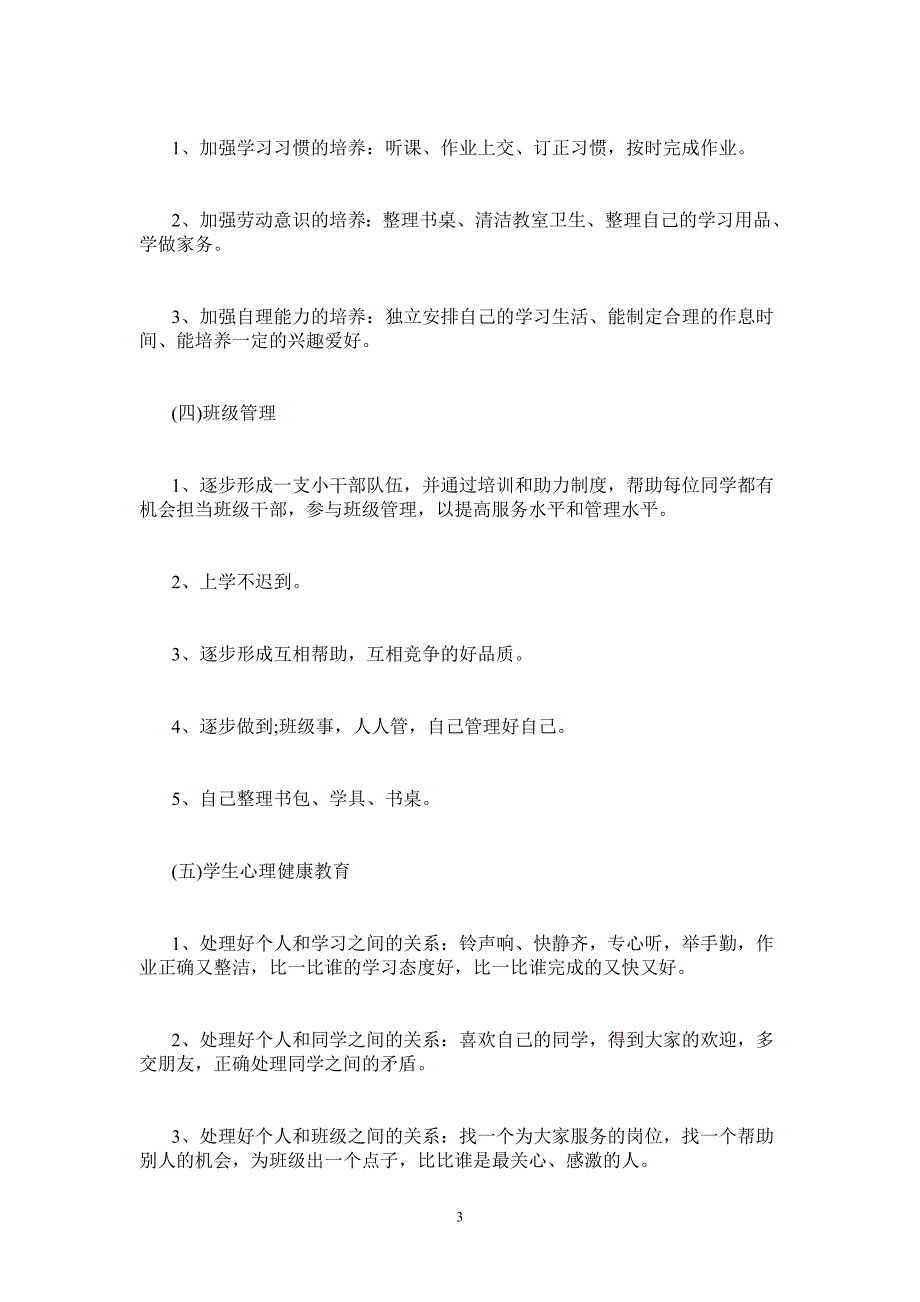 班主任2020—2020学年度第二学期工作计划-_第3页