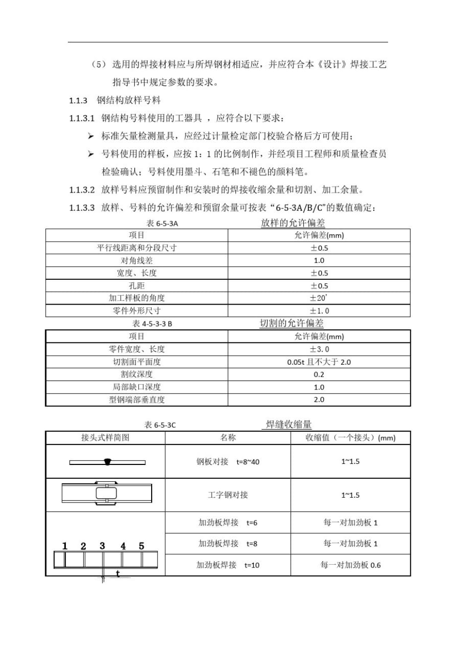 管廊钢结构工程施工与技术措施[参考]_第3页