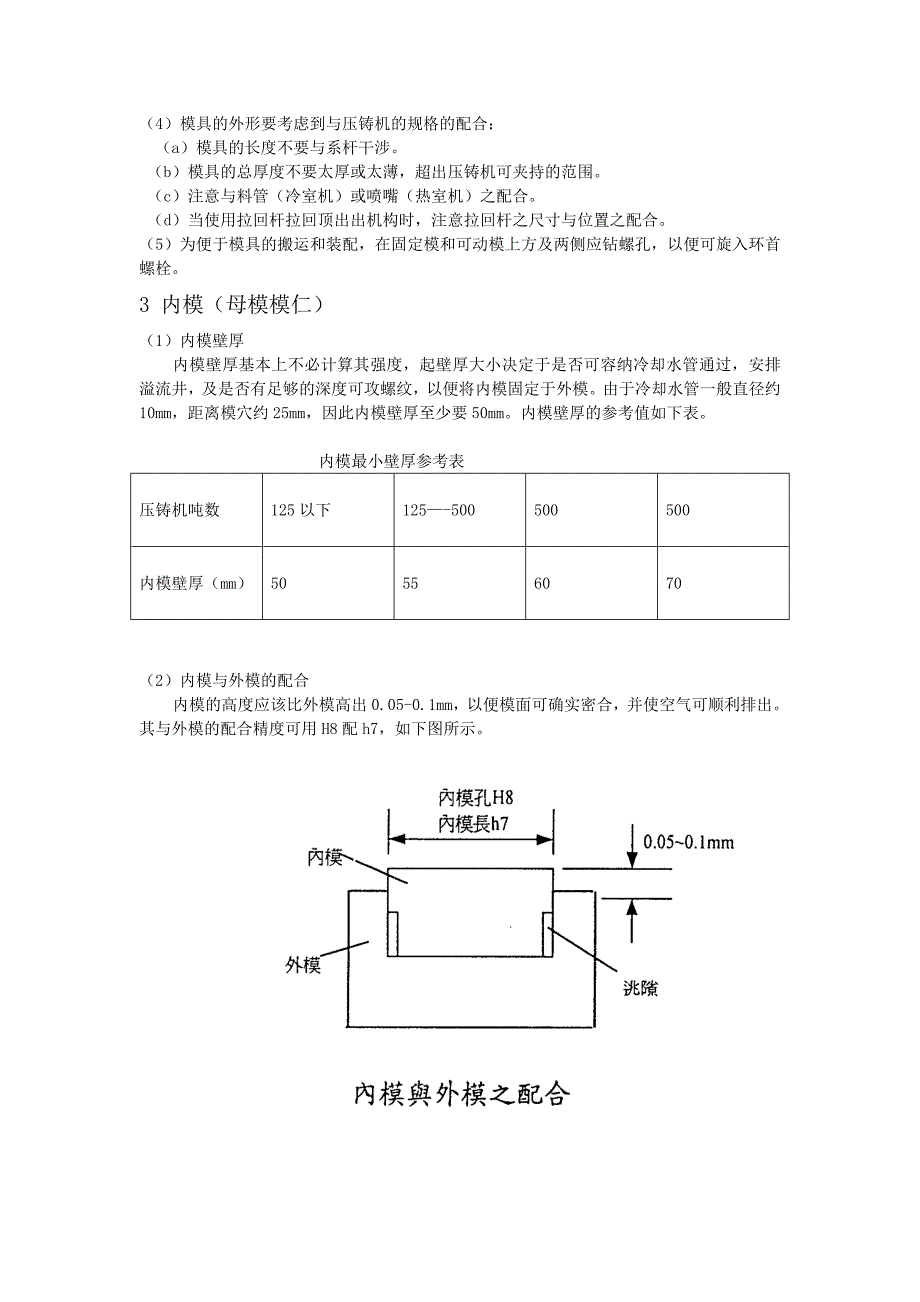 常见的压铸模具结构及设计word文档_第2页