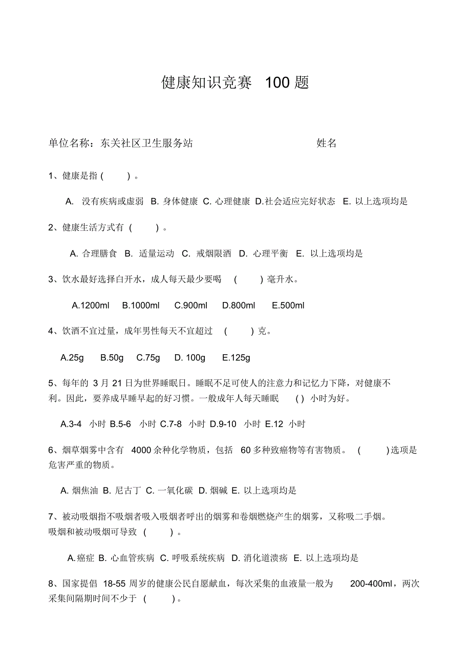 健康知识竞赛100题库说课讲解[整理]_第2页