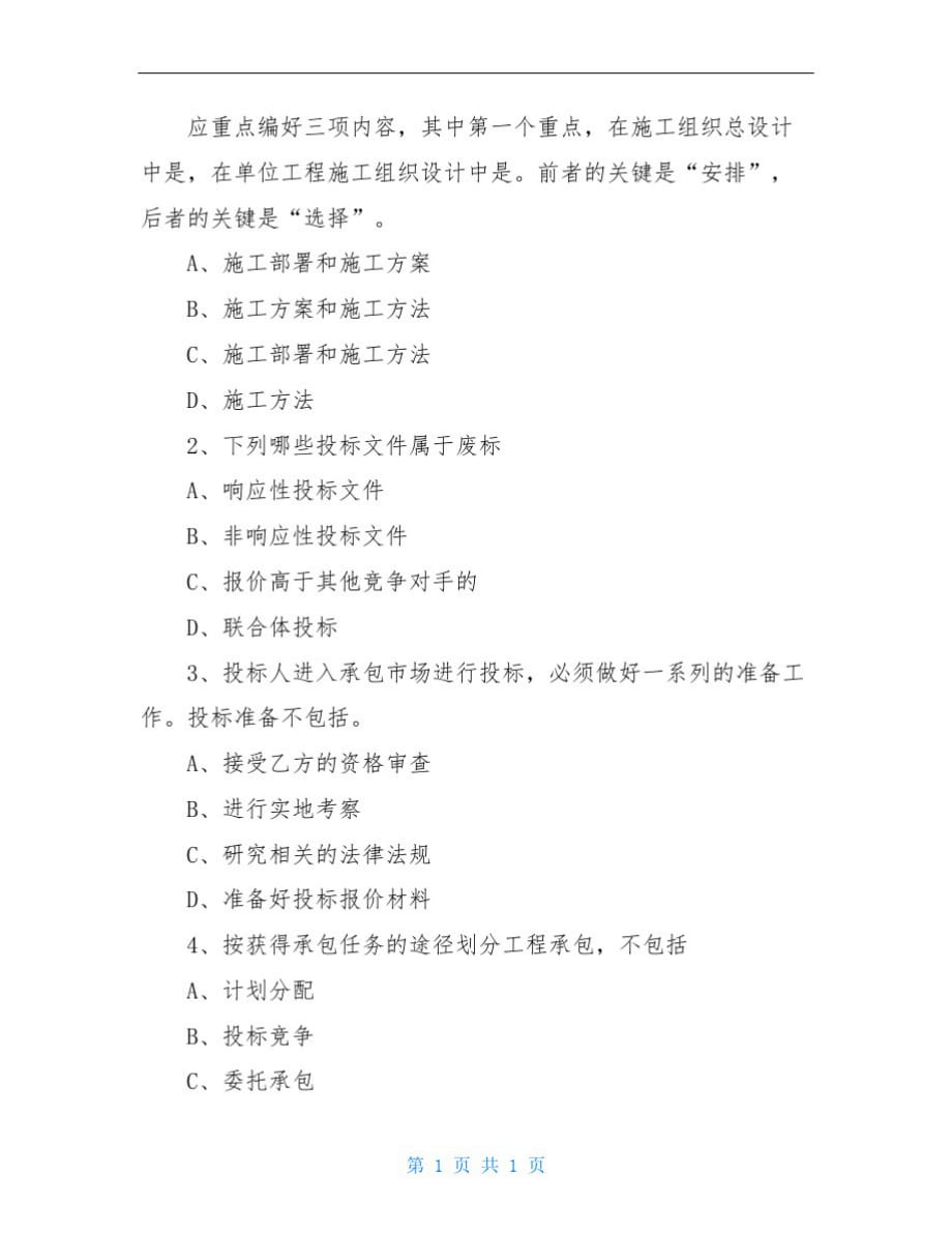 11级园林工程招投标与预决算期中试卷园林工程招投标与预决算课程[汇编]_第2页