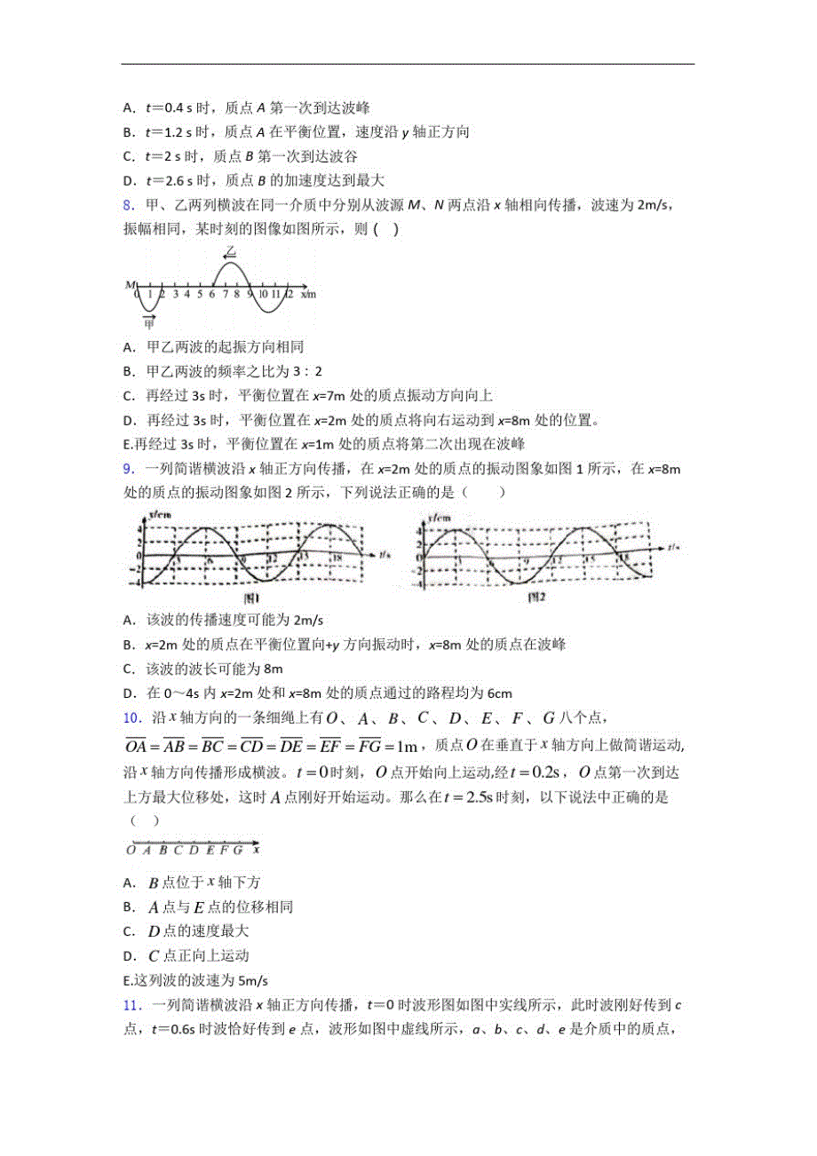 海口市高考物理机械波试题经典[汇编]_第3页