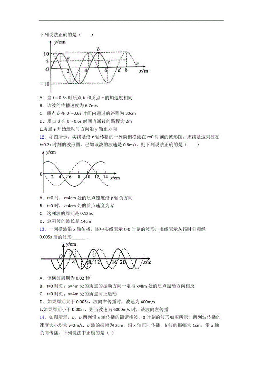 海口市高考物理机械波试题经典[汇编]_第4页