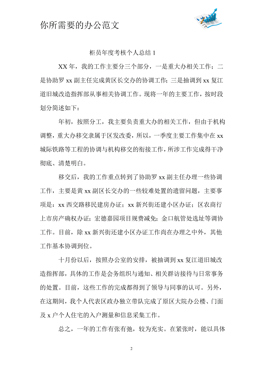 柜员年度考核的个人总结-_第2页