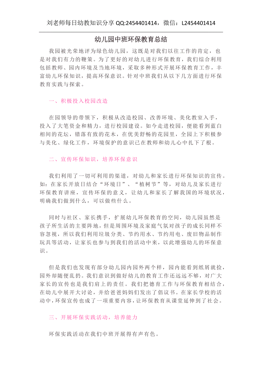 幼儿园小学总结评语汇报模板大全-幼儿园中班环保教育总结_第1页