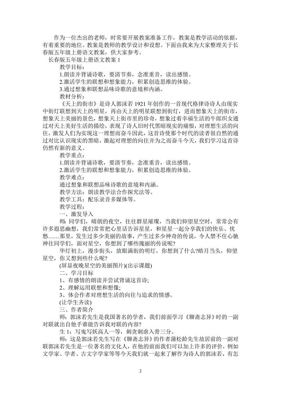 长春版五年级上册语文教案_第2页