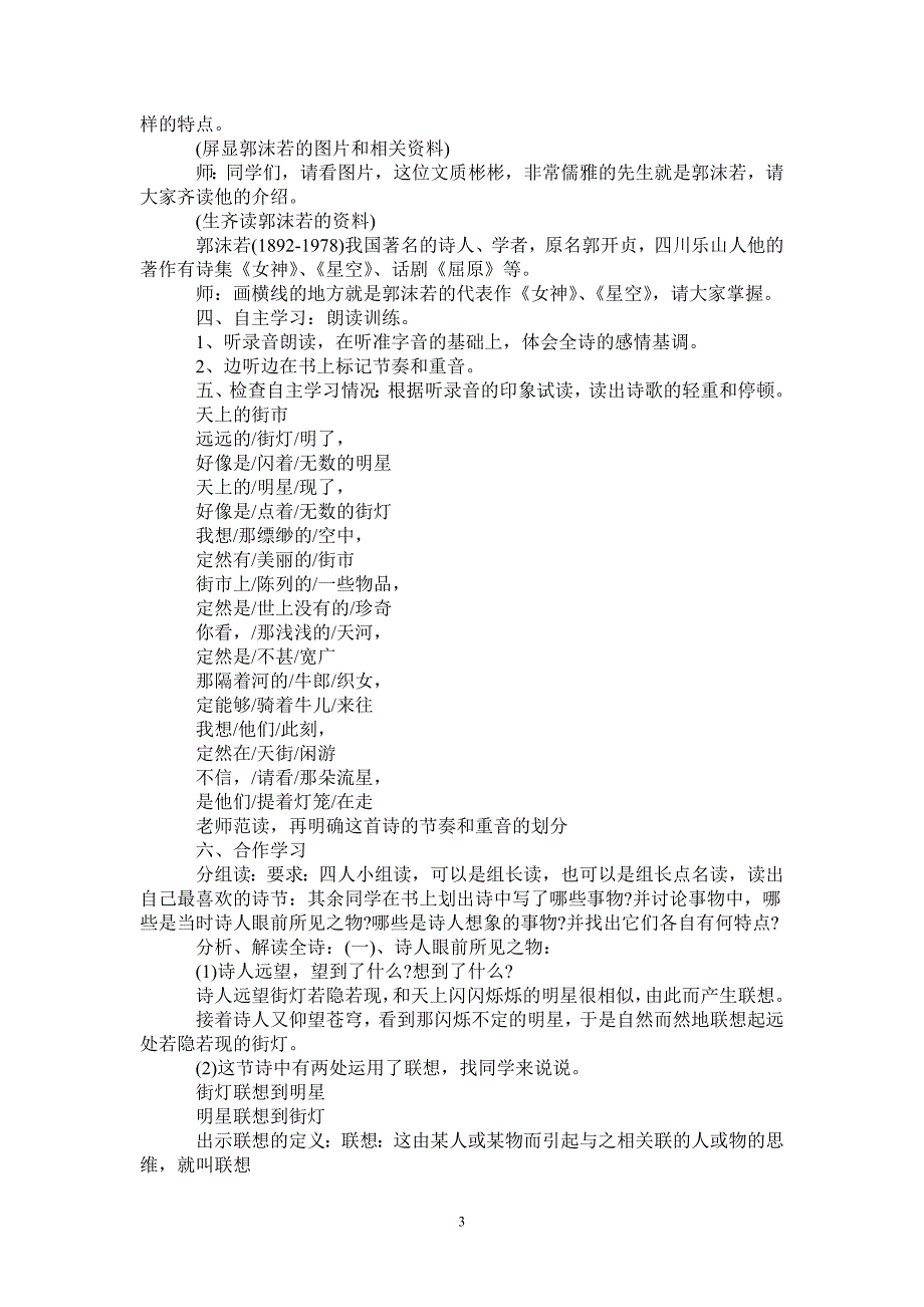 长春版五年级上册语文教案_第3页