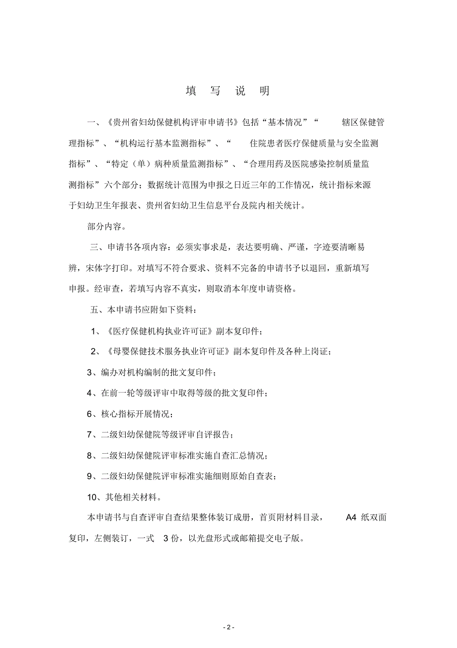 贵州省妇幼保健院评审申请书[归类]_第3页