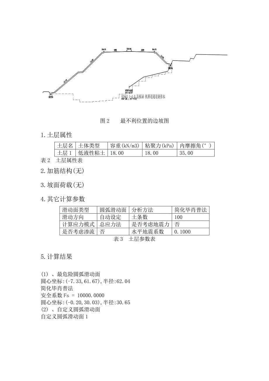 道路路基路面设计word文档_第5页