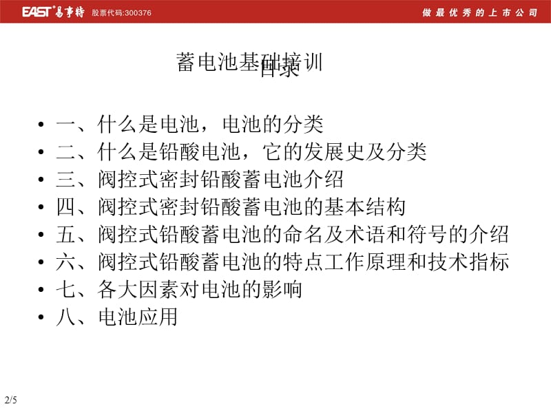 ups电池基础知识培训材料.ppt_第2页