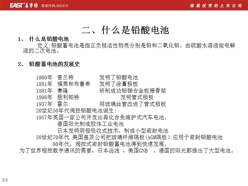 ups电池基础知识培训材料.ppt_第5页