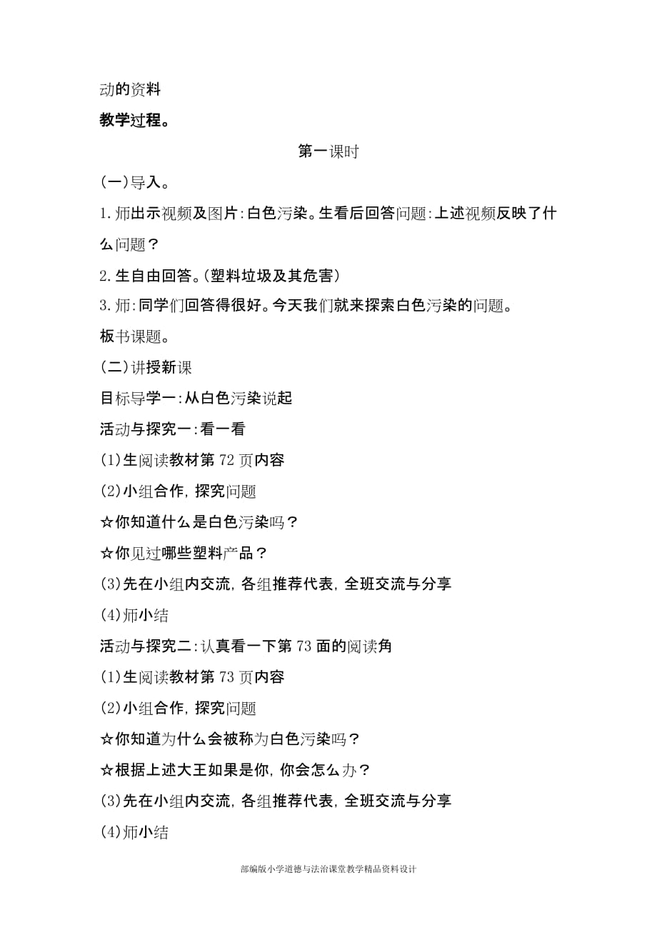 部编版道德与法治四年级上册-10 我们所了解的环境污染1-2课时 教案_第2页