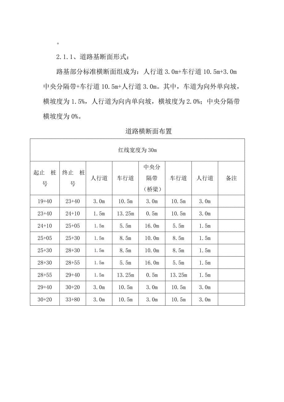 S302线二段实施性施工组织设计word文档_第5页