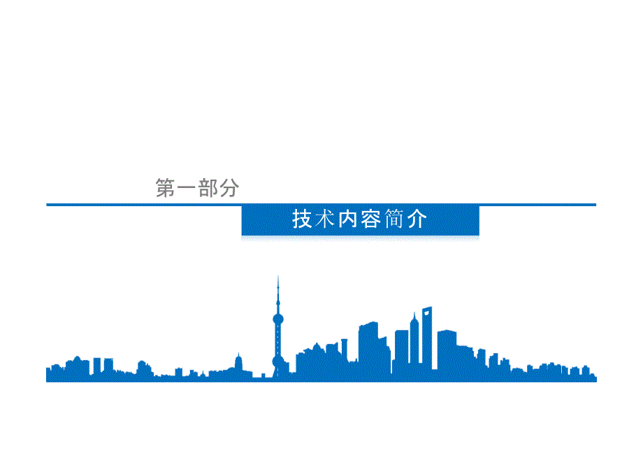 高速公路 50m 预制 T 梁轨道自行式移动模架施工技术_第3页