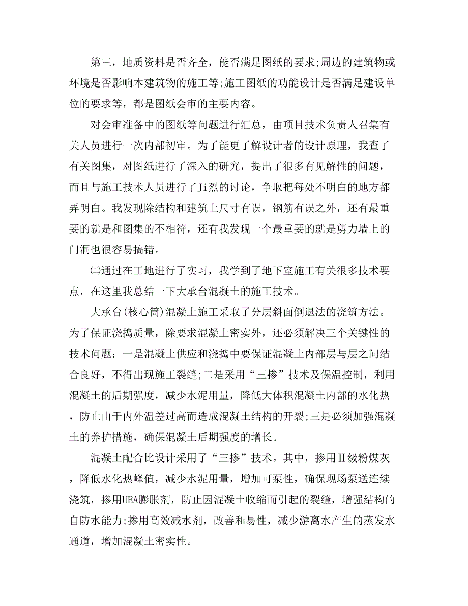 有关工地实习总结4篇_第3页