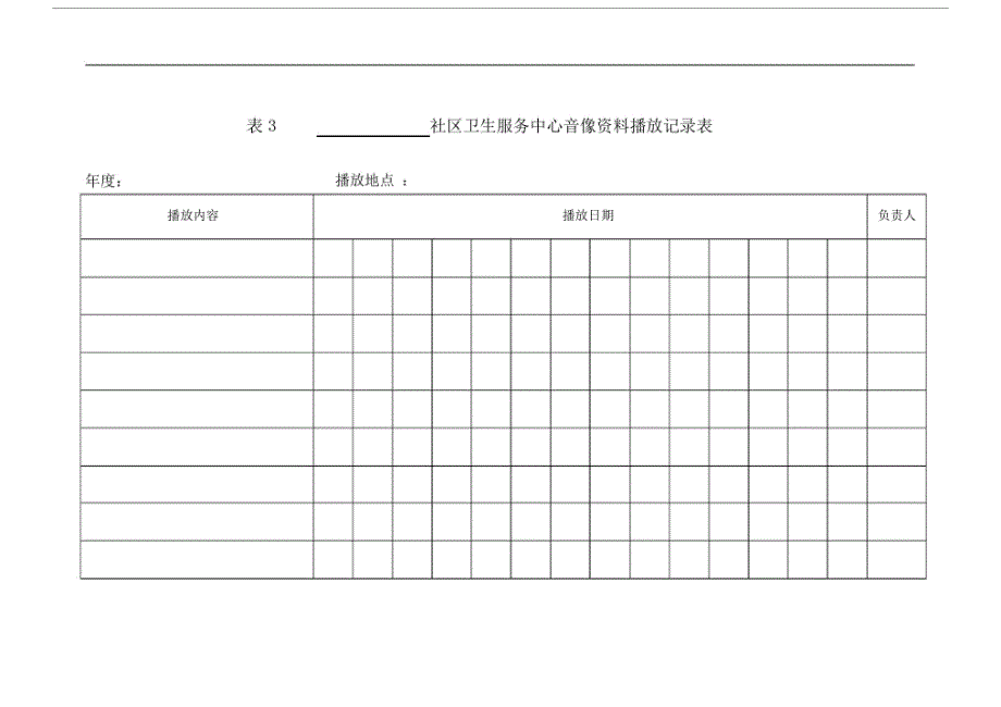 国家基本公共卫生服务健康教育规范用表[整理]_第3页