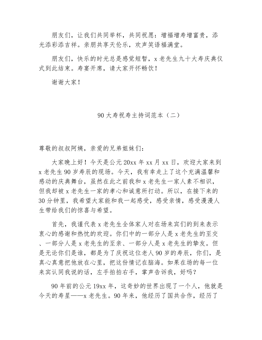 祝寿主持词90大寿祝寿主持词范本_第3页