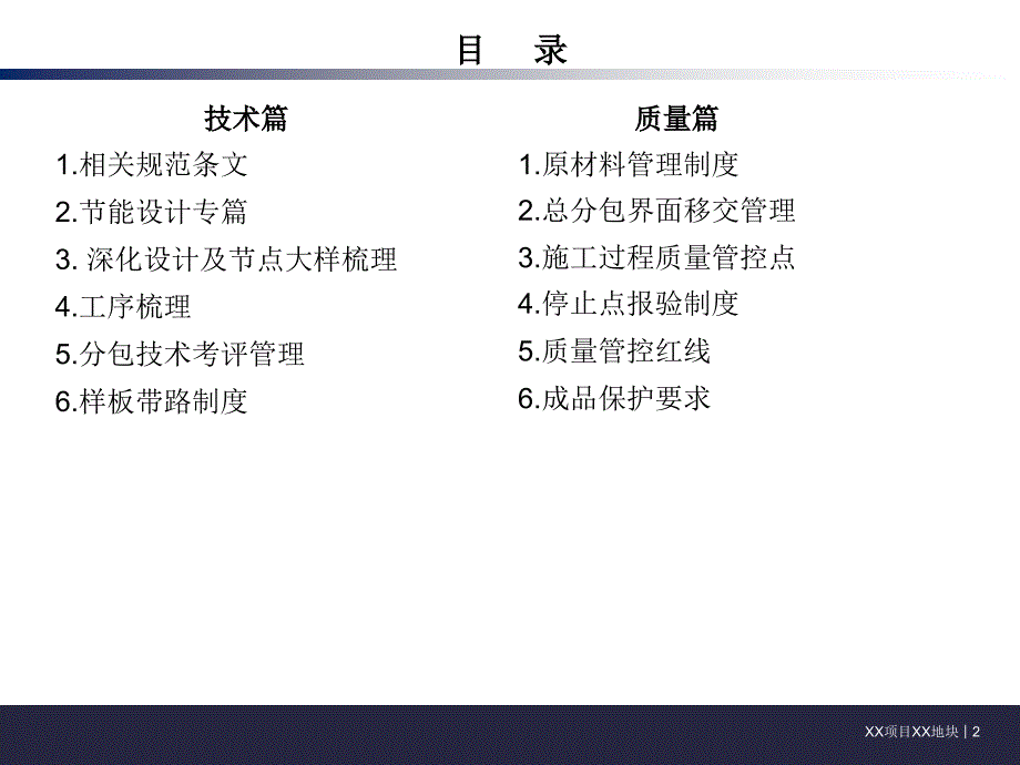 外墙保温工程技术质量标准交底（EPS苯板保温系统）_第2页