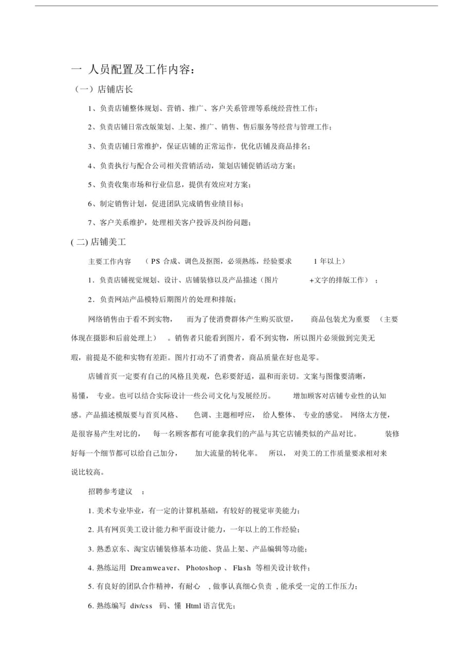 京东电商平台运营规划方案[汇编]_第1页